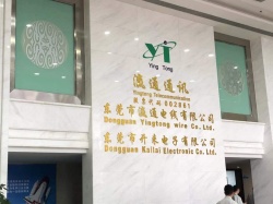 祝賀東莞瀛通通訊股份集團(tuán)開來(lái)電子有限公司順利通過(guò)Amazon亞馬遜驗(yàn)廠