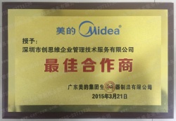 美的集團最佳合作商