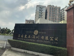 祝賀富安文具（深圳）有限公司順利通過(guò)BV BSCI驗(yàn)廠