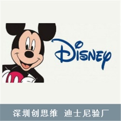 祝賀東莞市星澤紋理激光科技有限公司通過(guò)Disney迪士尼驗(yàn)廠