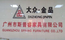 祝賀廣州市斯普睿家具有限公司2023年快速通過ISO9001認(rèn)證