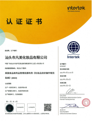 祝賀汕頭凡美化妝品有限公司2023年快速通過GMPC及ISO22716認(rèn)證