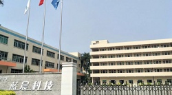 祝賀深圳市藍(lán)晨科技股份有限公司2025年快速通過(guò)BSCI驗(yàn)廠