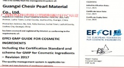 祝賀廣西七色珠光材料股份有限公司2025年快速通過(guò)EFFCI認(rèn)證