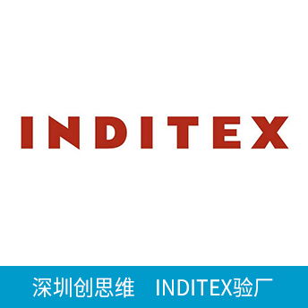 Inditex驗廠