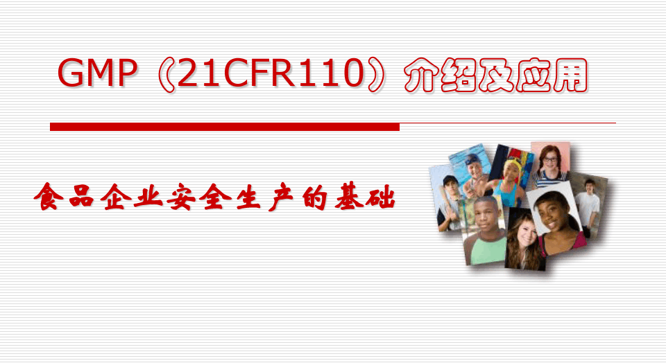 GMP110法規(guī) 21CFR